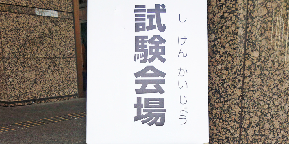 サピックスの入室テストに合格するには。どんな勉強で対策する？